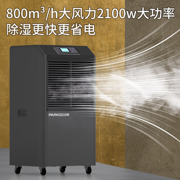 百奥 PARKOO DCS1583E工业除湿机大功率抽湿仓库干燥地下室吸湿器防潮