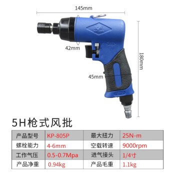 高宝 KOPO 枪式风批5H气动螺丝刀风动起子改锥工业级气批螺丝批气动工具 金色KP-805P 