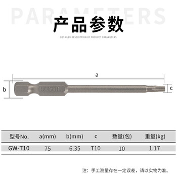 罗宾汉（RUBICON）工业星型风批嘴GW-T10 星型带孔电动螺丝起子头气动批咀T10x75mm十支