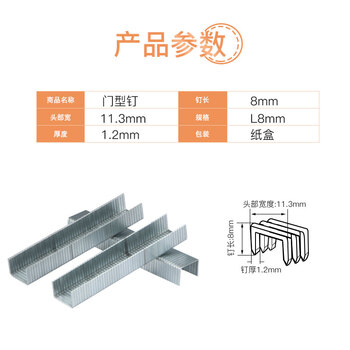 保拉(Paola) 门型钉8mm(1000枚）打钉枪射钉器码钉机器打钉器钉子 门型钉木工画框钉6111