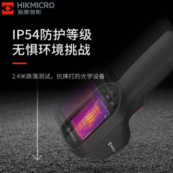 海康微影（HIKMICRO）手持红外测温热像仪电力巡检电气设备检测电路检测经济型红外热像仪 H10