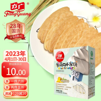 方广宝宝零食米饼经典凤梨味米饼 50g/盒非油炸烘焙入口易化 独立包装