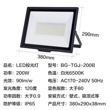 贝工 LED投光灯 泛光灯 大功率户外照明灯 防水IP65 晶系列 200W 白光 BG-TGJ-200B