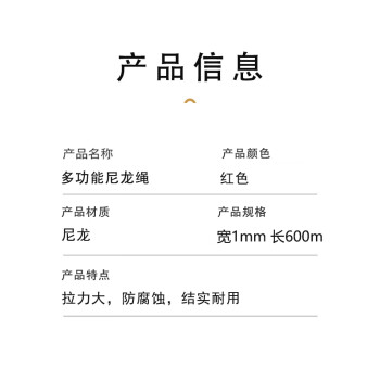 联嘉 多功能尼龙绳 户外搭建高强度韧性扎捆绳 红色 1mm 一卷600米