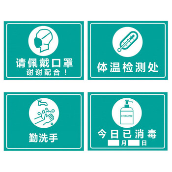 海斯迪克 HK-5011 标识牌 饭店餐厅学校幼儿园标示提示贴纸 体温异常禁止入内30×22cm