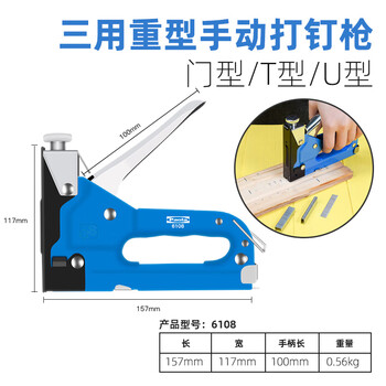 保拉(Paola) 重型手动三用打钉枪(送门钉U型钉T钉各200枚)打钉机码钉机射钉器6108