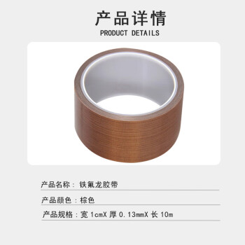 联嘉 铁氟龙胶带 耐高温隔热胶带 普通粘性棕色 1cmx10mx0.13mm厚 10卷