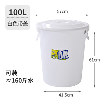 益美得 圆形大号水桶塑料垃圾桶储物桶商用户外带盖工业用大桶 100L白色