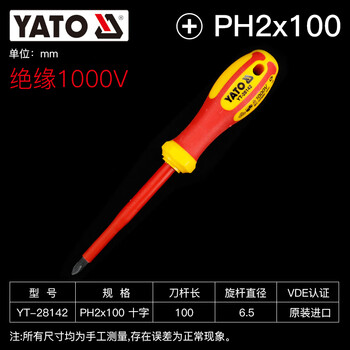 易尔拓 YATO 十字绝缘螺丝批 PH2x100_mm 把 YT-28142
