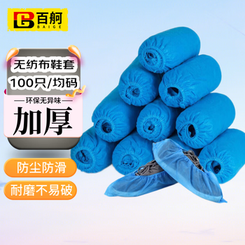百舸 鞋套一次性加厚无纺布耐磨防尘透气居家外出鞋套脚套 蓝色100只