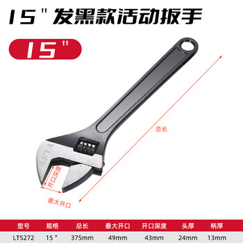 勒塔（LETA） 15英寸活动扳手活口工业级发黑款 卫浴维修活络扳子 大开口管钳扳手LT5272