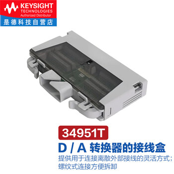 是德科技（KEYSIGHT）34980A数据采集多功能开关/测量模块 34951T(34951A接线盒) 