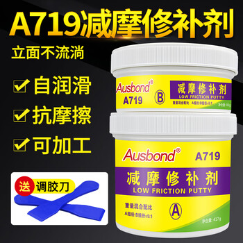 奥斯邦（Ausbond）719减摩修补剂粘金属机床导轨胶汽车发动机缸体修补胶液压油缸活塞杆抗磨耐磨修复胶500克