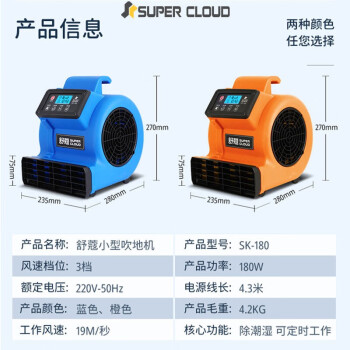 舒蔻 吹地机厕所强力吹干机厨房大功率地板吹风机工业商用仓库干燥酒店地毯烘干机【SK-180蓝色/智能定时】