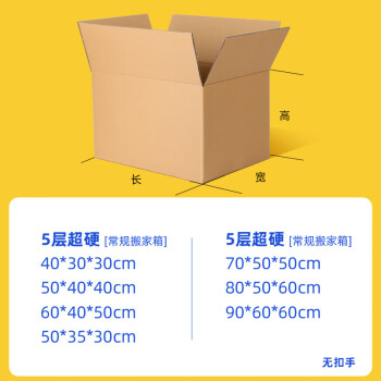 飞尔（FLYER）纸皮箱搬家纸箱 包装箱快递打包箱 1个装【5层超硬 常规纸箱 无扣手 60x40x50cm】3个起批