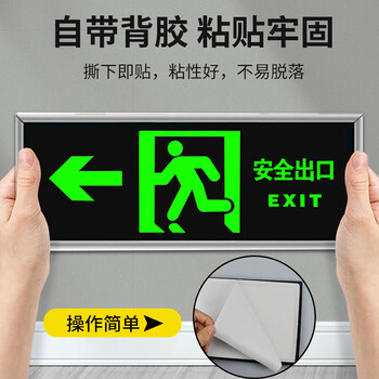 者也（ZYE）消防标识指示牌银边框墙贴荧光安全出口标牌紧急疏散逃生标志牌自粘贴左向