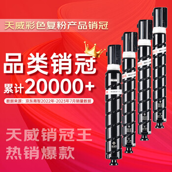 天威 佳能NPG-67粉盒 适用C3120L墨粉C3020墨粉盒C3330 C3125墨粉C3520 C3320 3530硒鼓 【2+3】大容量套装