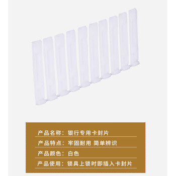 联嘉 一次性卡封片 卡封条 保密锁片 长42mmx宽7mm 1000个 