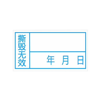 飞尔（FLYER）易碎品警告标贴 不干胶标签 日期贴纸【撕毁无效 02 15x8mm 1000贴】