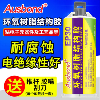 奥斯邦（Ausbond）EP30环氧树脂结构胶粘金属铁硬塑料铝合金木头强力ab胶水玻璃石材贴瓷砖陶瓷粘合剂50ml