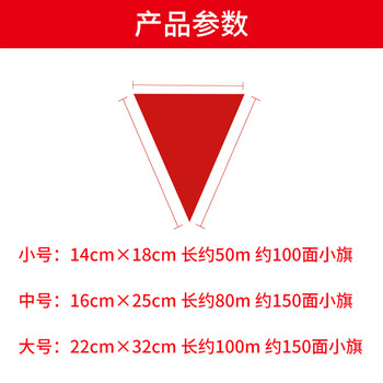 百舸 小彩旗三角旗装饰户外节庆彩旗结婚开业旗 小号白绳约14*18cm 50米100面