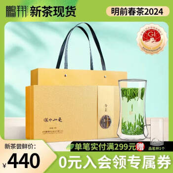 鹏翔【专柜】2024新茶现货含芷汉中午子仙毫特级午子绿茶叶礼盒装80g