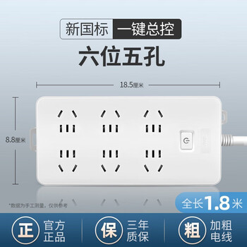 德力西(DELIXI)新国标插座/插线板/插排/排插/拖线板/插板/接线板 6位五孔总控开关 1.8米