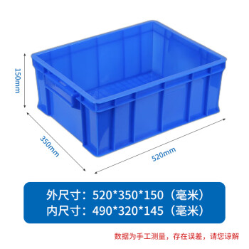 盛富永 周转箱塑料收纳箱仓库物流存储物料零件盒长方形养鱼储物箱 3号蓝色520*350*150mm