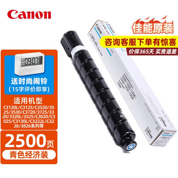 佳能NPG-67原装复合机墨粉盒c3222/3226/3125/3120/3826等硒鼓碳粉盒 NPG-67L青色经济装【90g，约2500张】