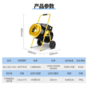 宝工电器（BGE）工业暖风机 商用大面积取暖器电烤火炉 大功率电暖器电暖风热风机 BG-C30/3-19G 30kW 380V