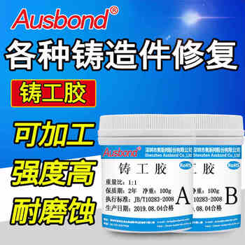 奥斯邦（Ausbond）铸工胶耐高温金属修补剂暖气片漏水修补堵漏补漏胶粘铁不锈钢铝砂眼填补代替焊接ab胶200克