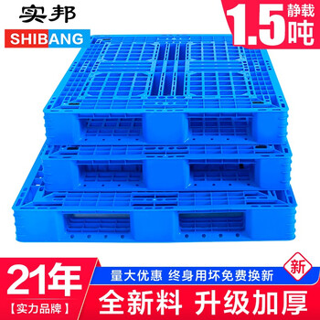 实邦 塑料托盘网格田字托盘1200*1000*150 叉车托盘仓库垫仓板