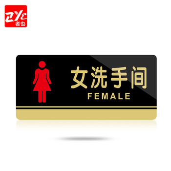 者也（ZYE） 亚克力标牌男女洗手间门牌标志牌禁止吸烟科室牌提示牌餐厅标识牌卫生间指示牌 禁止黄赌毒