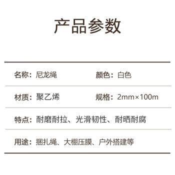 联嘉 多功能捆扎绳 晾衣货物捆绑防滑耐磨绳子 户外搭建加厚尼龙绳 白色2mmx100m