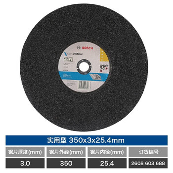 博世（BOSCH）角磨机切割片实用型切片金属切割350mmx3x25.4