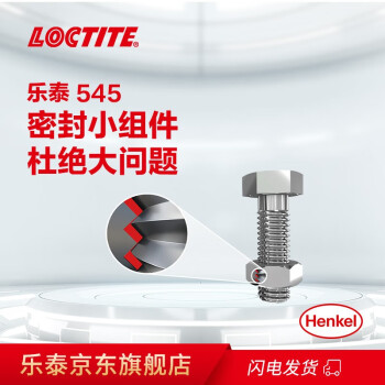 乐泰/loctite 545 管螺纹密封强力胶 环保CFIA认证耐高温耐腐蚀细金属螺纹密封胶水胶水紫色 50ml 1支装