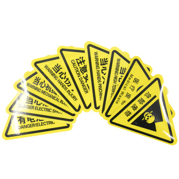 海斯迪克 HK-44（10张）机械设备安全标示牌 贴纸电力牌子标识牌警告标志 当心触电12*12cm