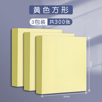 得力便利贴高颜值莫兰迪色系学生用可粘贴便签贴纸ins粘性 黄色方形 3*3
