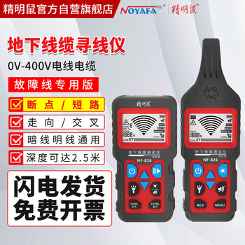 精明鼠NF-826巡线仪多功能寻线仪220v电工查线器强电地埋线故障检测查通断点短路测线仪电线电缆