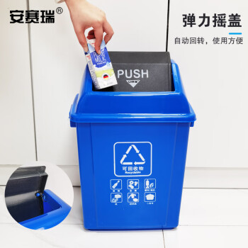 安赛瑞 摇盖垃圾分类垃圾桶 商用干湿分类垃圾桶 塑料摇盖式垃圾桶 环卫户外果皮垃圾桶 40L 蓝色 24360