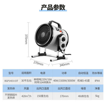 宝工电器（BGE）工业暖风机 大面积取暖器热风机电烤火炉 大功率电暖器电暖风热风机 白色 1403-03T-19 220V