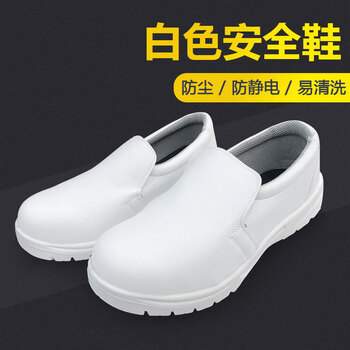 谋福CNMF防静电安全鞋无尘室电子车间防砸钢包头食品药厂工作鞋（白色安全鞋41码）174