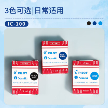 百乐（PILOT）可替换钢笔墨胆墨囊 钢笔替芯墨水胆 78G/88G/贵妃50r/笑脸 IC-100黑色12支装