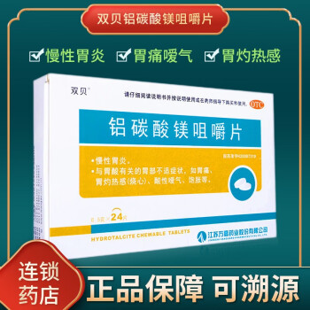 双贝铝碳酸镁咀嚼片05g24片慢性胃炎嗳气饱胀1盒标准装