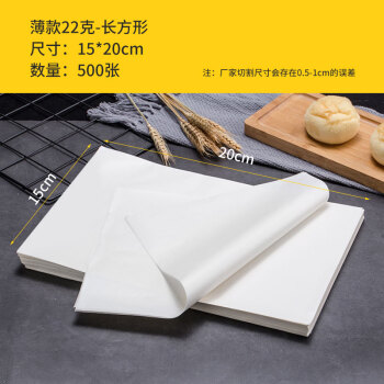 烘焙油纸吸油纸食物专用商用烤箱烤盘纸蛋糕防油纸隔油纸垫500张22克