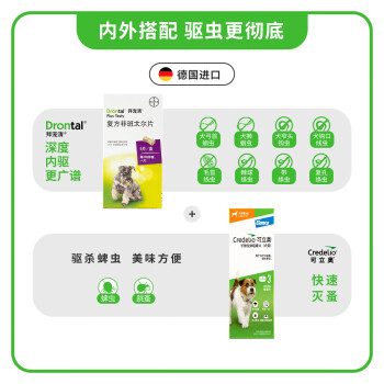 拜宠清（Drontal）拜耳宠物驱虫药狗体内驱虫驱蛔虫钩虫绦虫2kg以上狗狗驱虫【德国进口原装6片装】