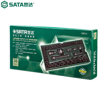 世达（SATA）09914 工具托组套-36件3/8