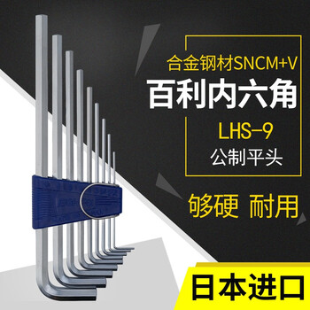百利内六角扳手单只T型平头特长加长6角匙六方日本原装进口LHS-8 LHS-8 铬钒合金钢 现货