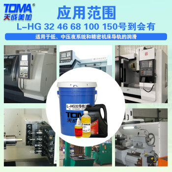 天成美加 TOMA L-HG32号导轨油 500ml