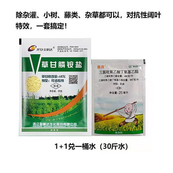 鲸彩蔚蓝 草甘膦铵盐除草剂 50克*50袋